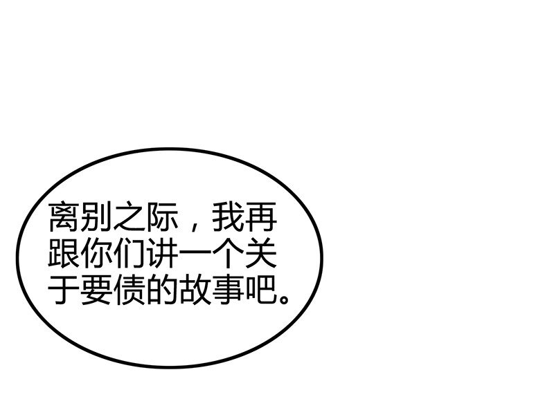 7 我来讨债的74