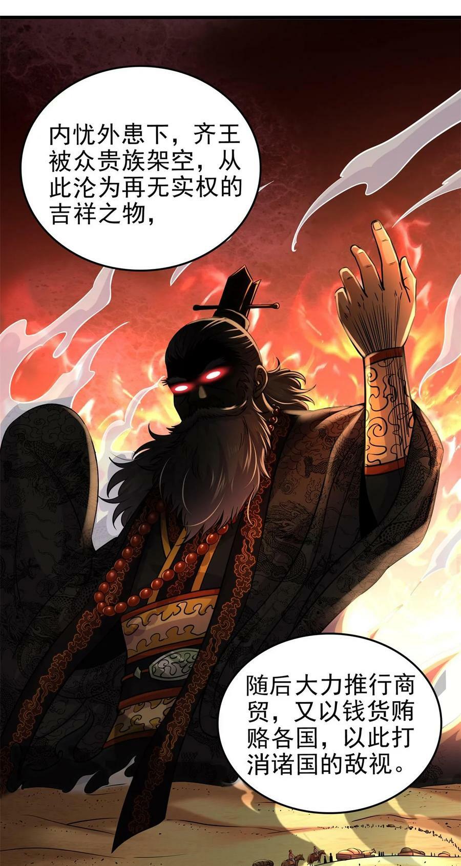 258 商道魁首，东帝之齐29