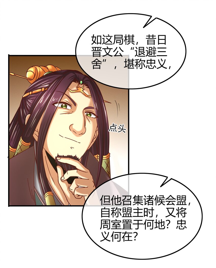 61 王道能开太平，诡道也固乾坤28