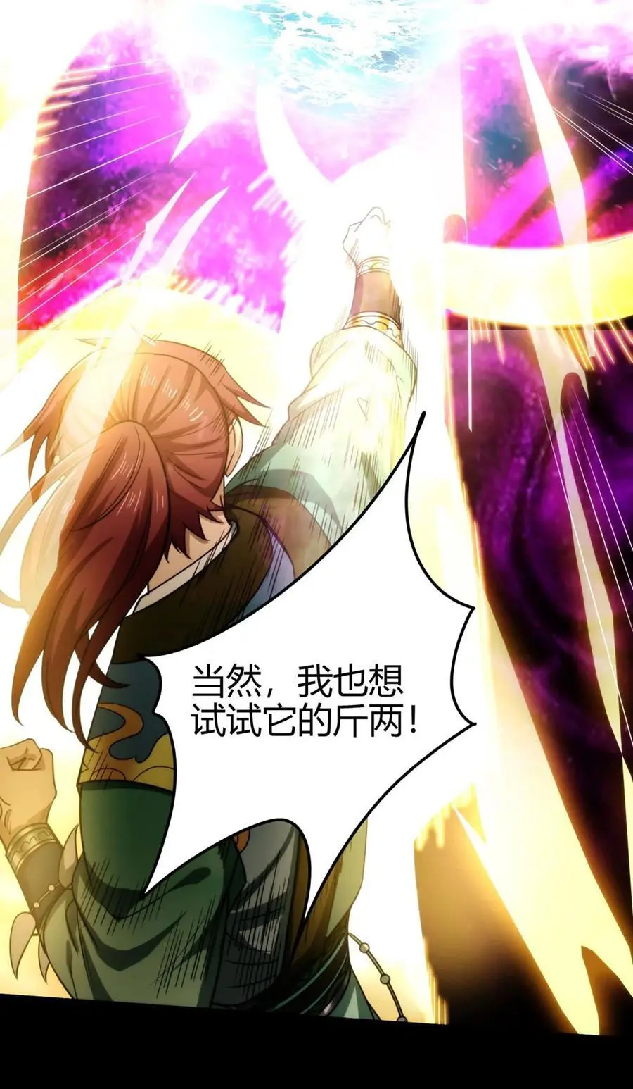 272 凶兽苏醒4
