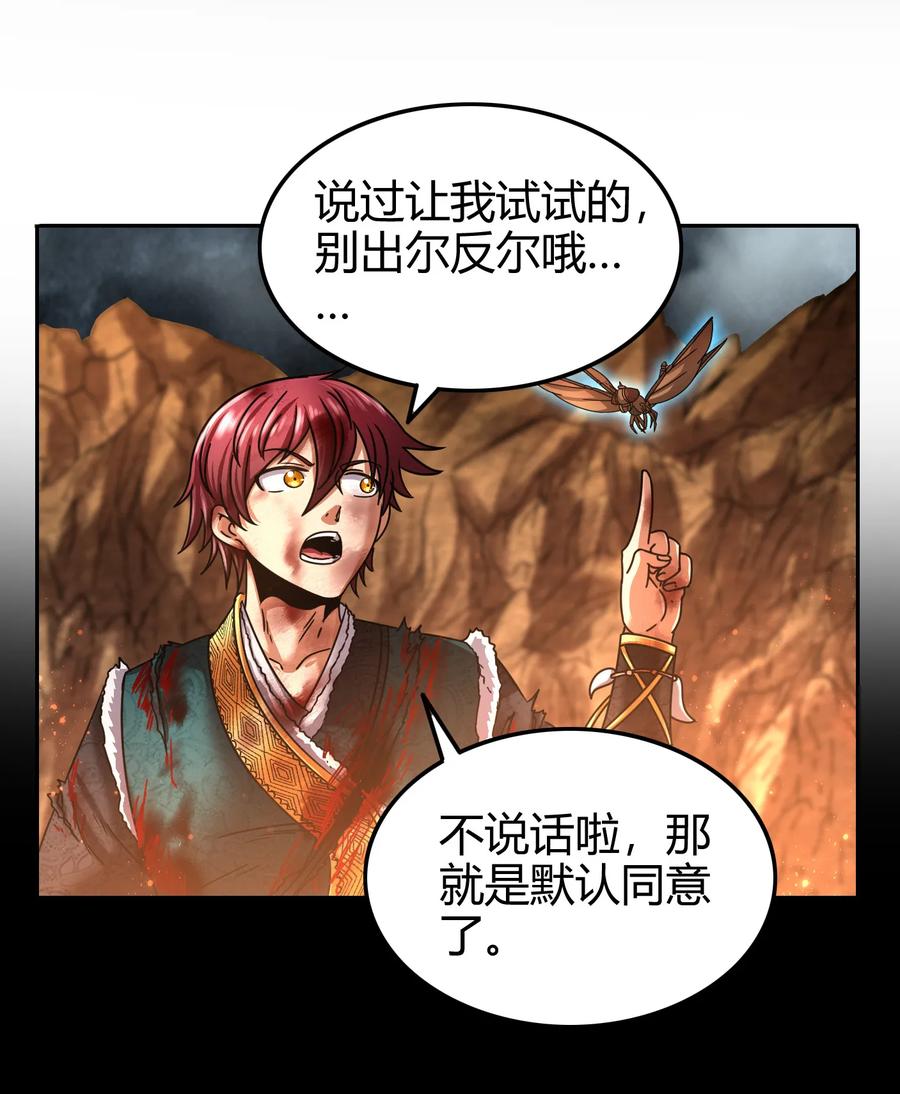 97 地火焚身炼魍魉19