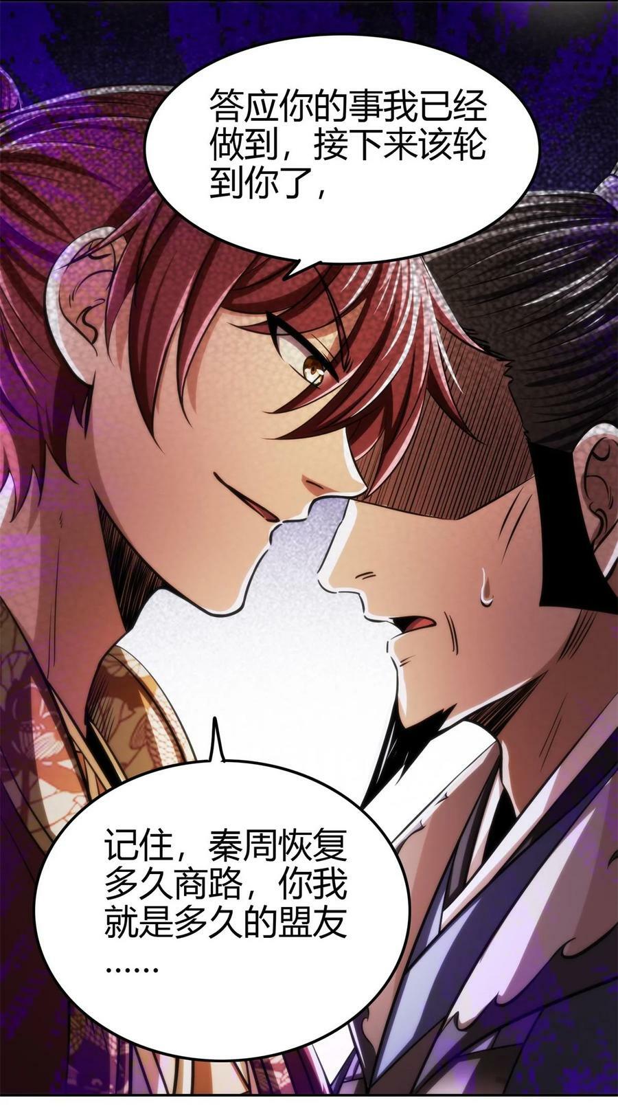257 仇人之首可下酒46
