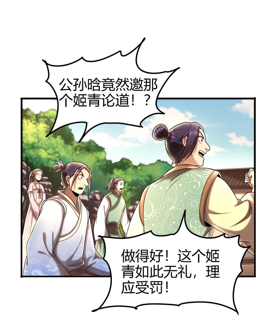 107 冰酒破公孙1