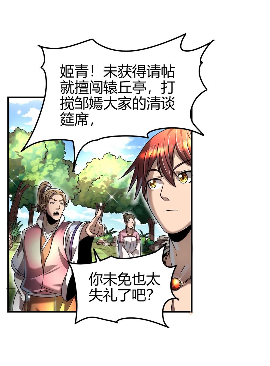 106 唐突佳人10