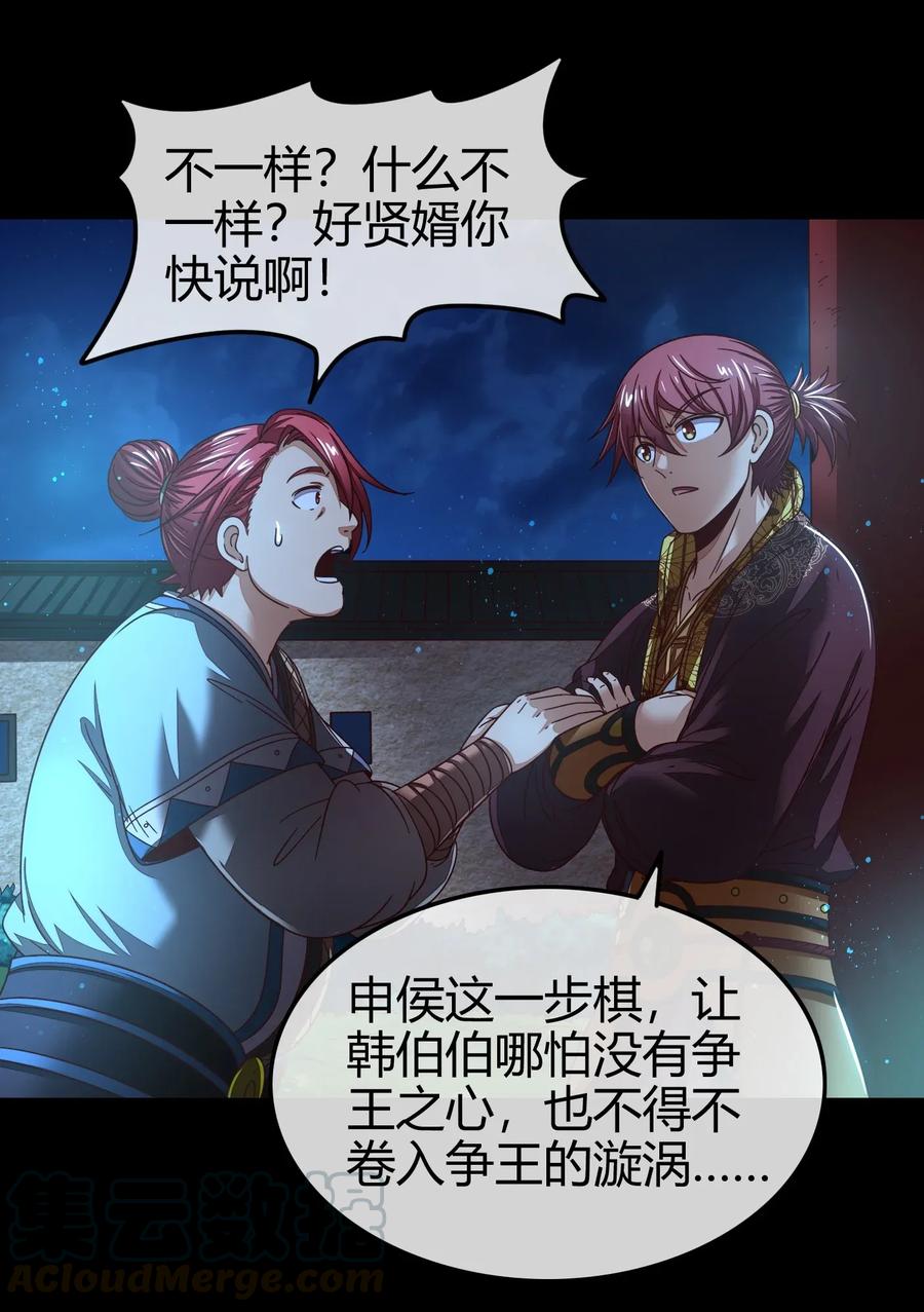 110 韩王之位48