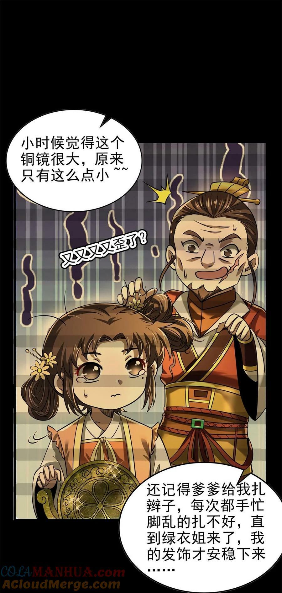 255 既非人，便当诛21