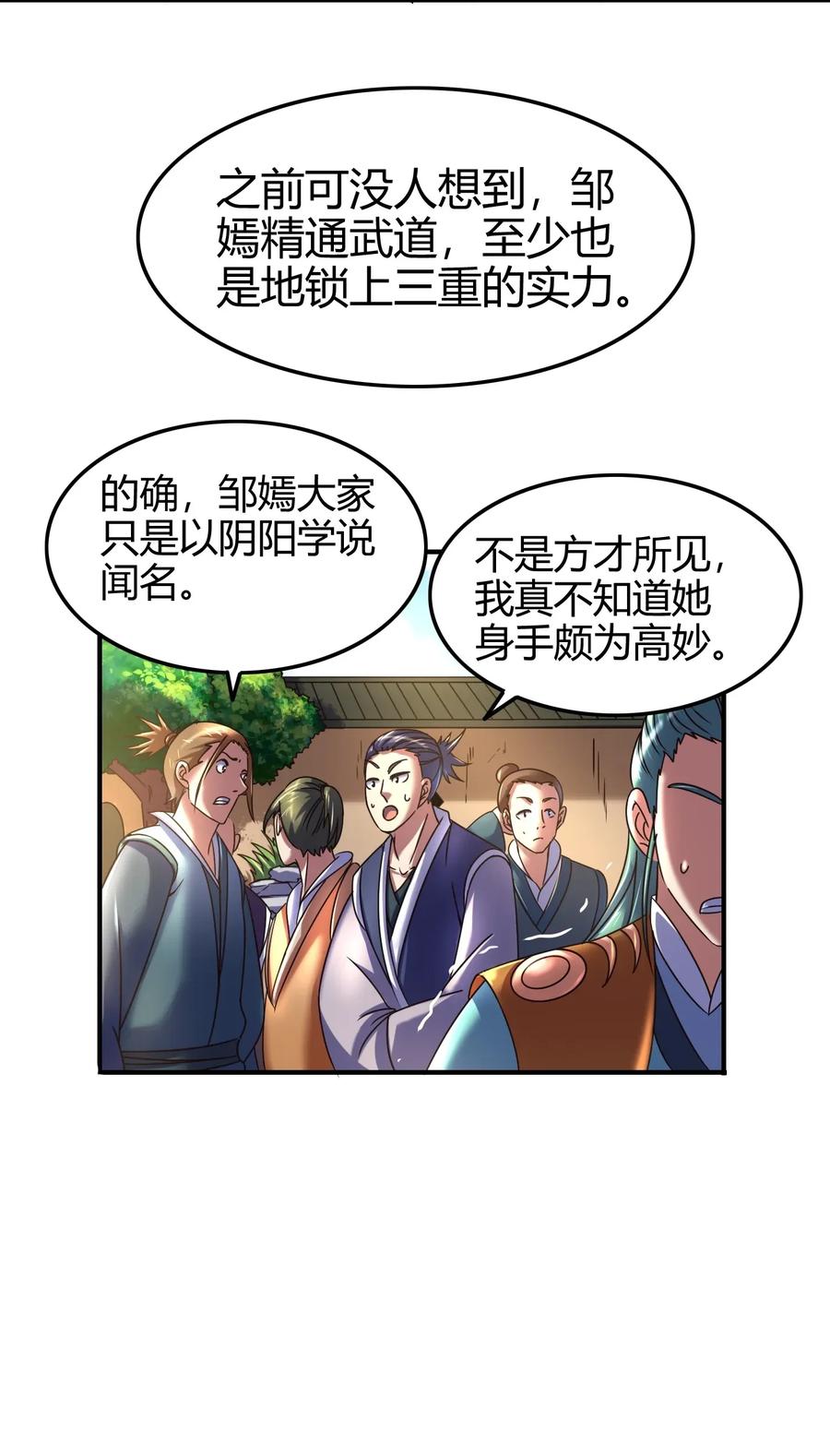 108 邹嫣的绝学14