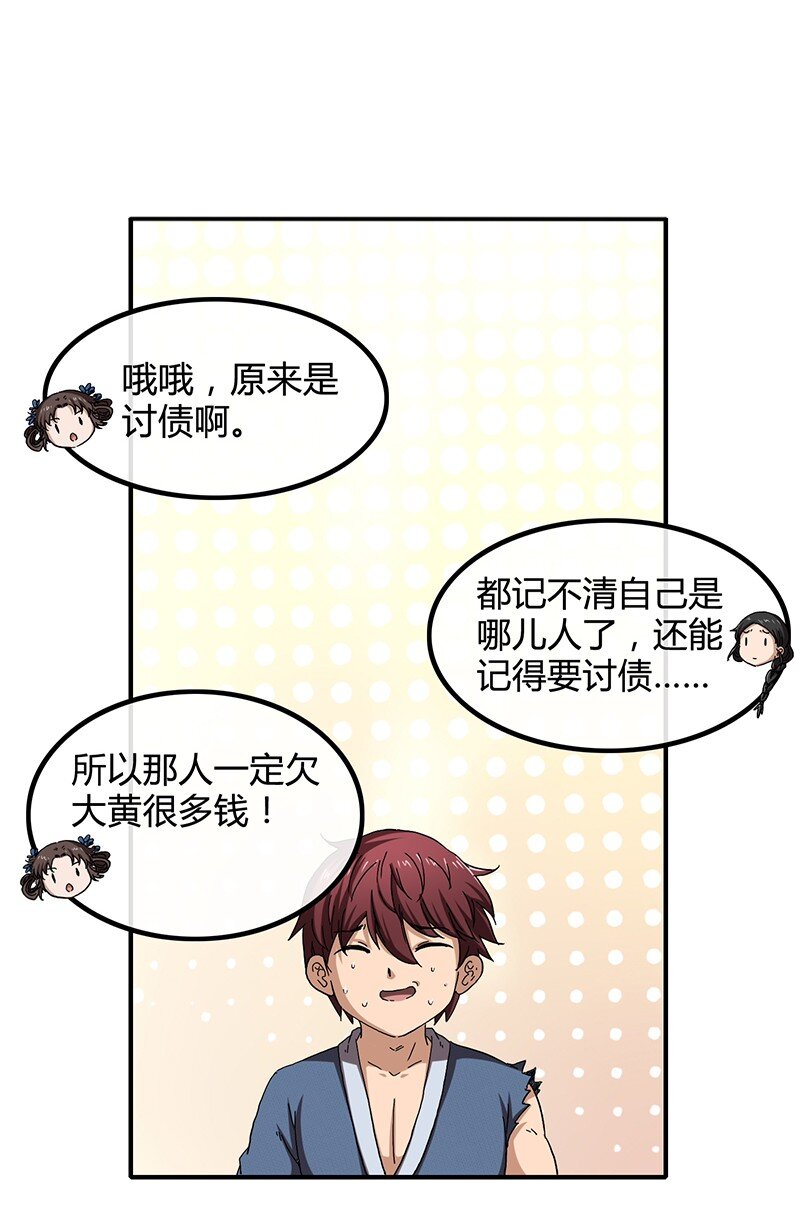 7 我来讨债的54