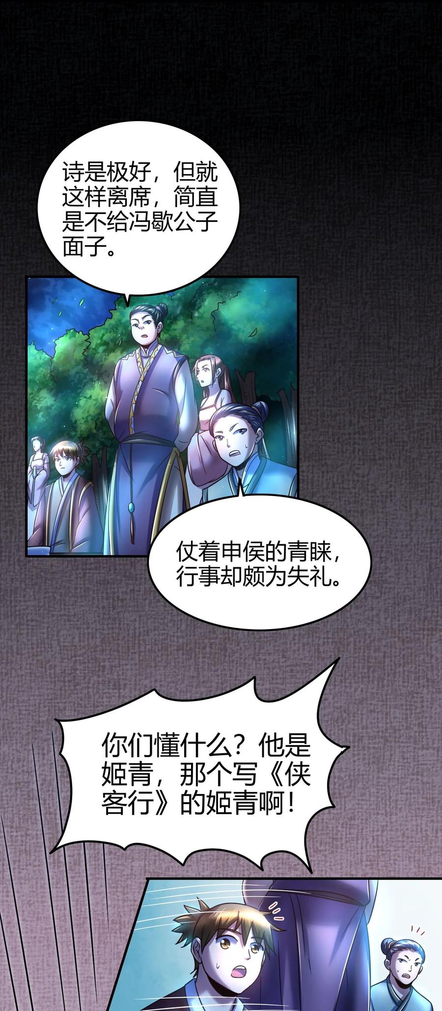 103 短歌行34