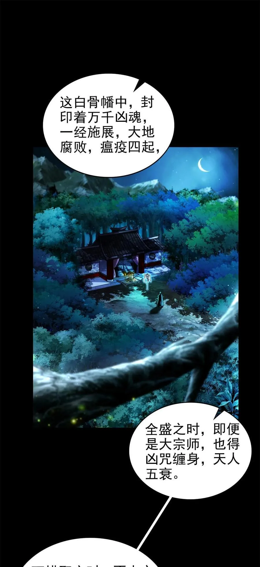 284 白骨幡1
