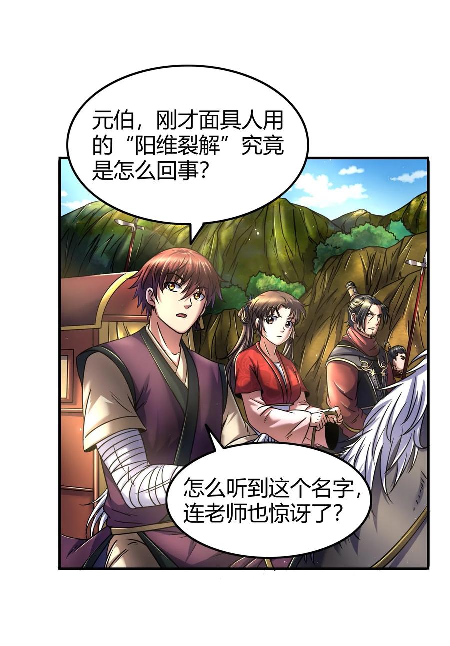 77 阳维裂解54
