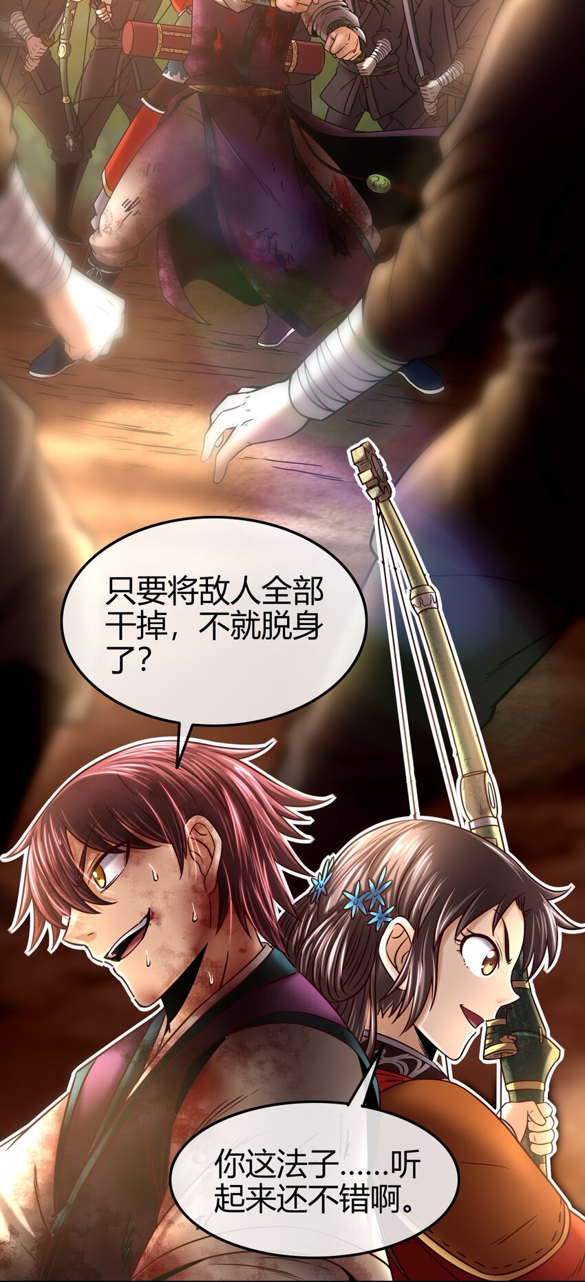 69 把敌人都干掉不就脱身了？70