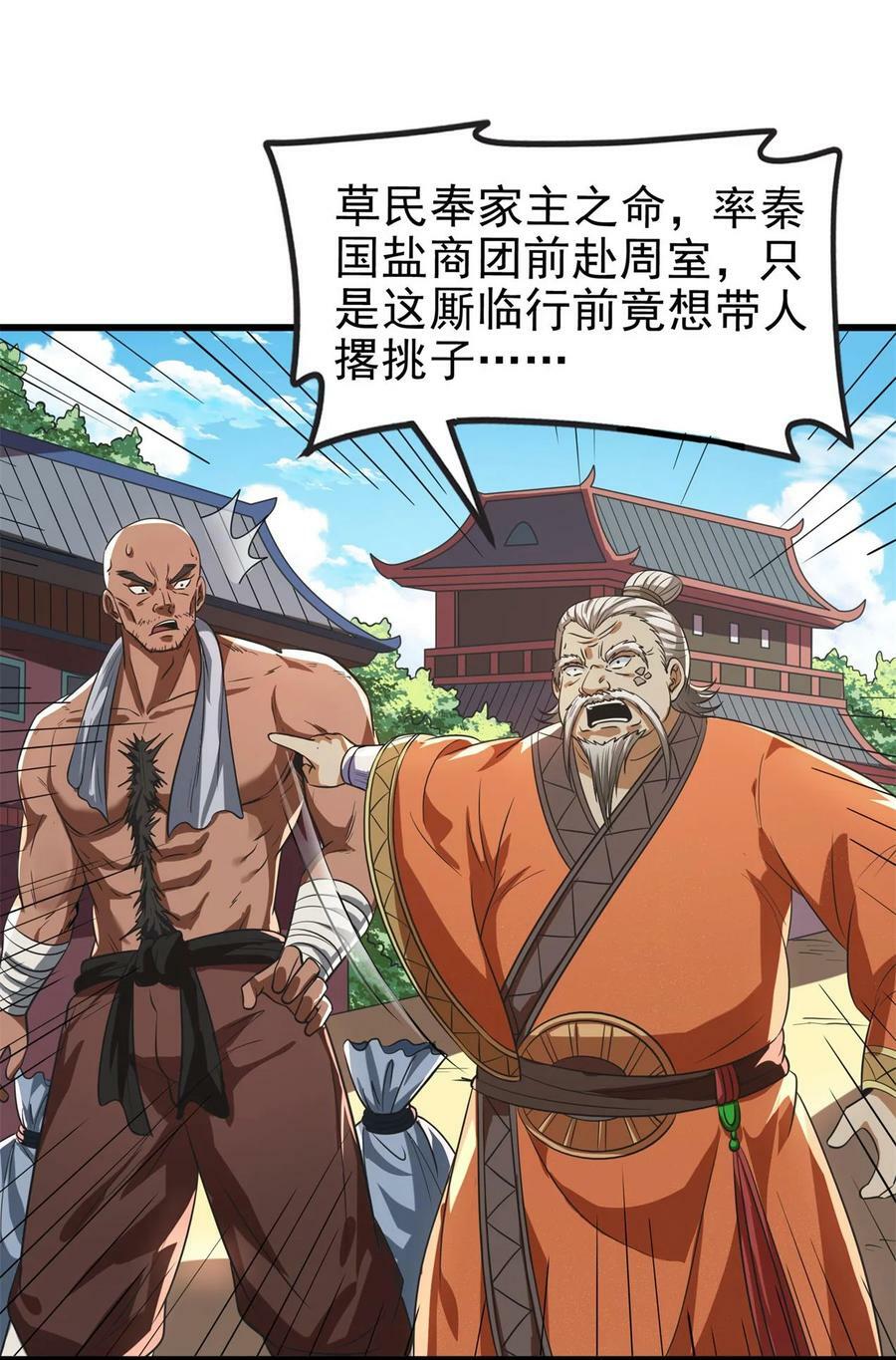 258 商道魁首，东帝之齐16