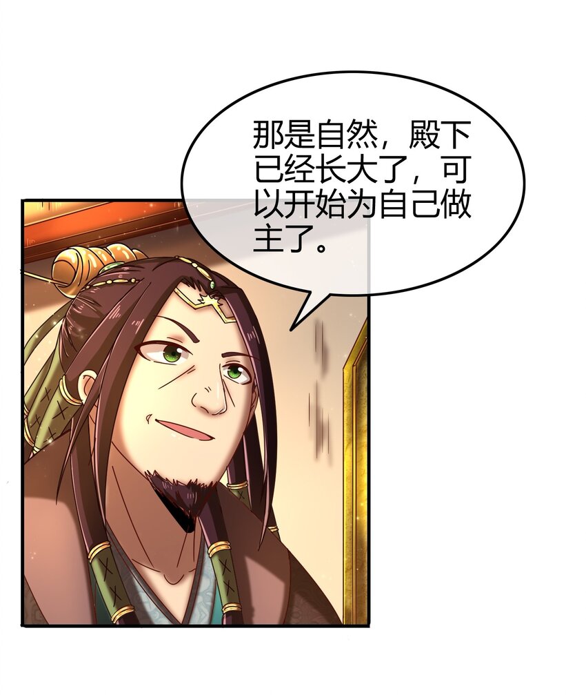 61 王道能开太平，诡道也固乾坤72