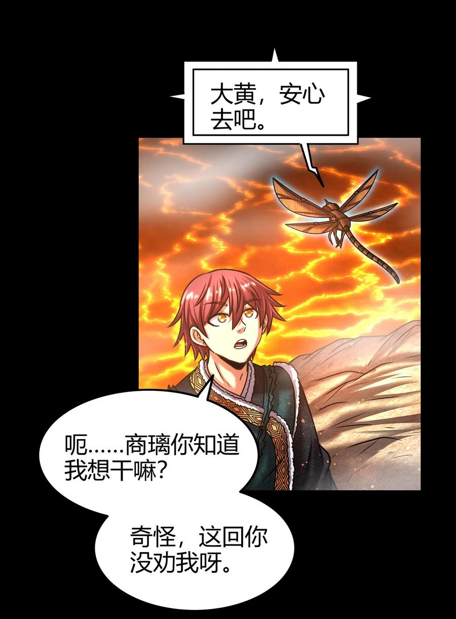 97 地火焚身炼魍魉37