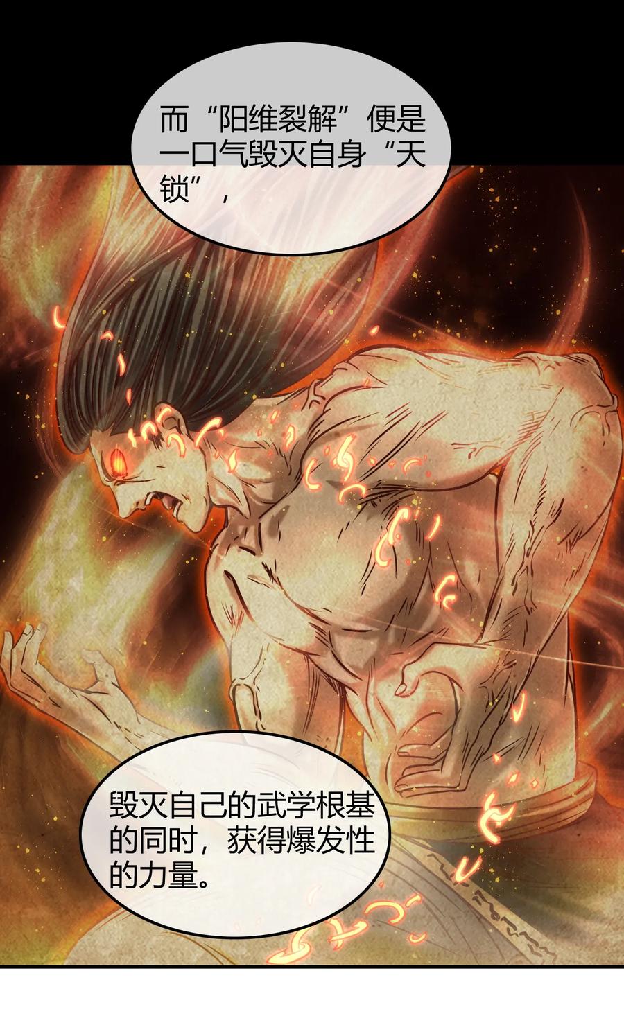 77 阳维裂解58