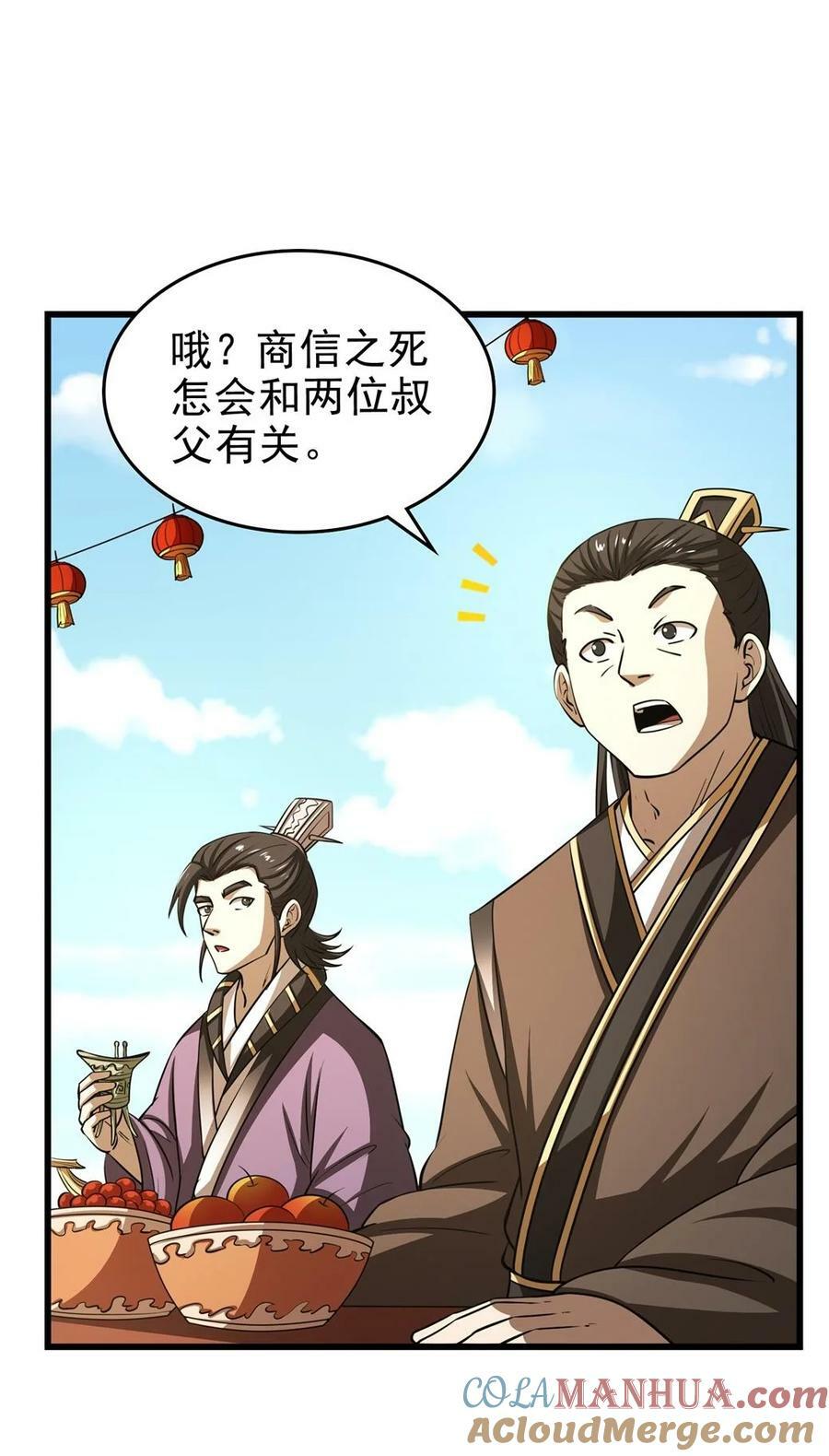 255 既非人，便当诛36