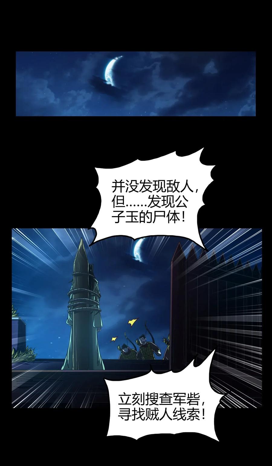 139 去九泉之下赔罪吧43