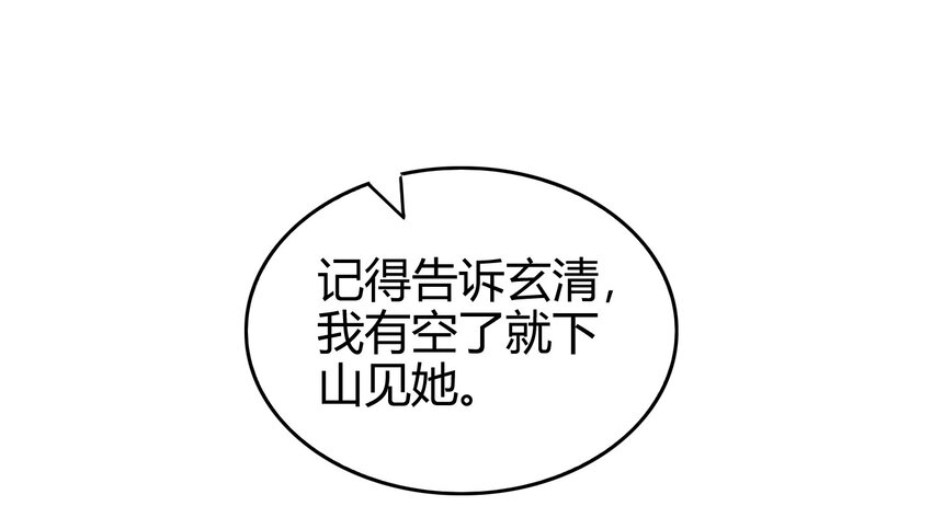 46 玄清失宠12