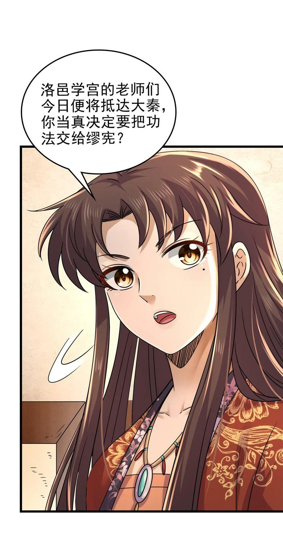 258 商道魁首，东帝之齐5