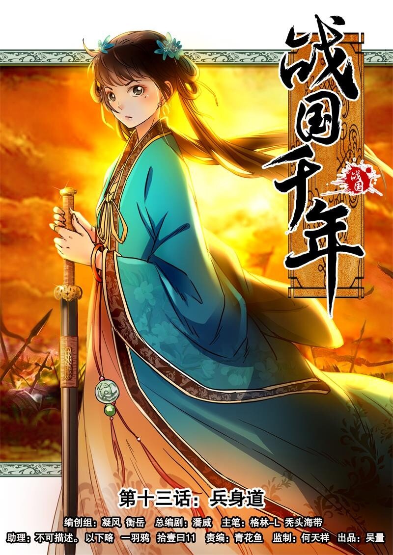 13 兵身道0