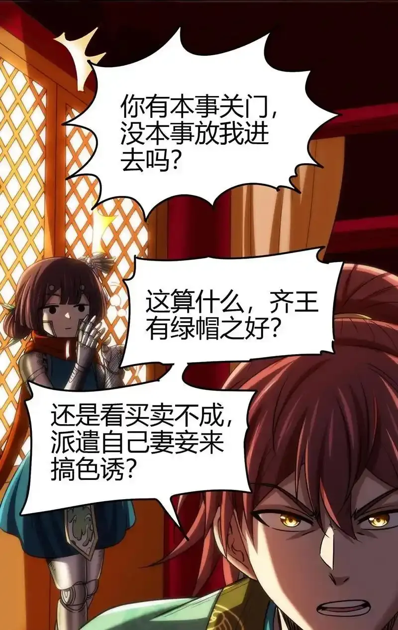 276 古怪的齐王47