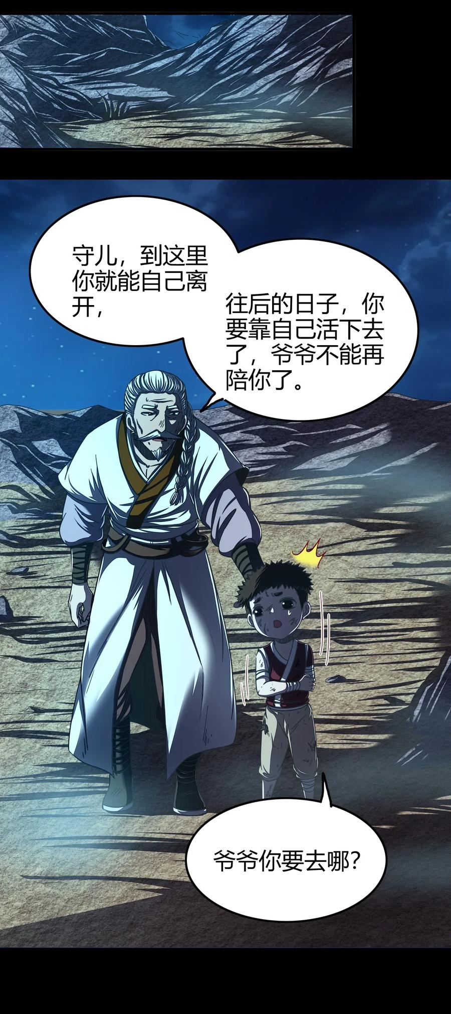 139 去九泉之下赔罪吧45