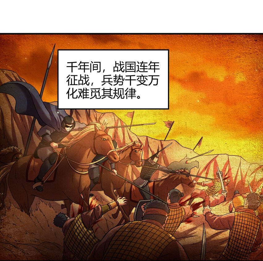 61 王道能开太平，诡道也固乾坤1