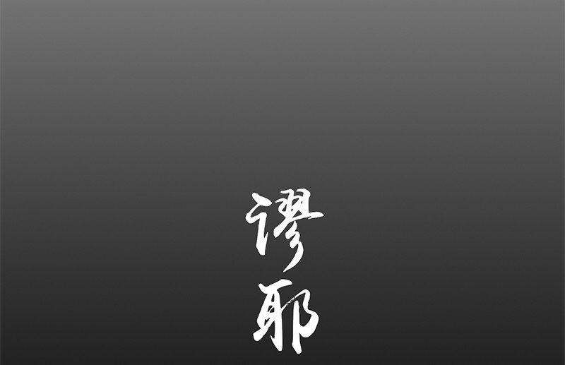 29 不负忠贞不负君48