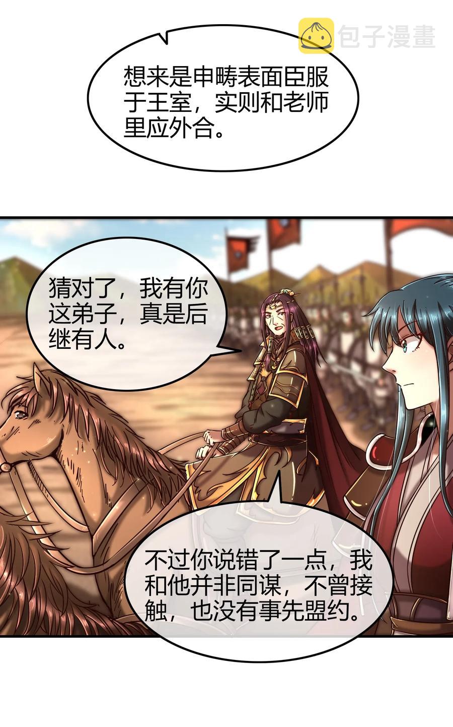 80 谋大计者，顺水推舟38