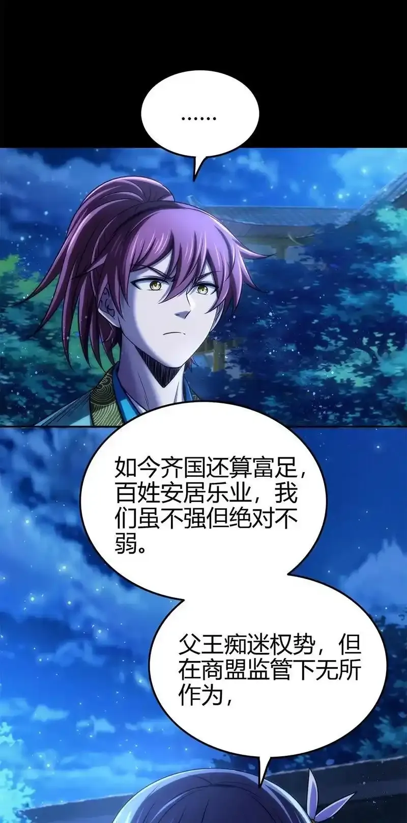 276 古怪的齐王25