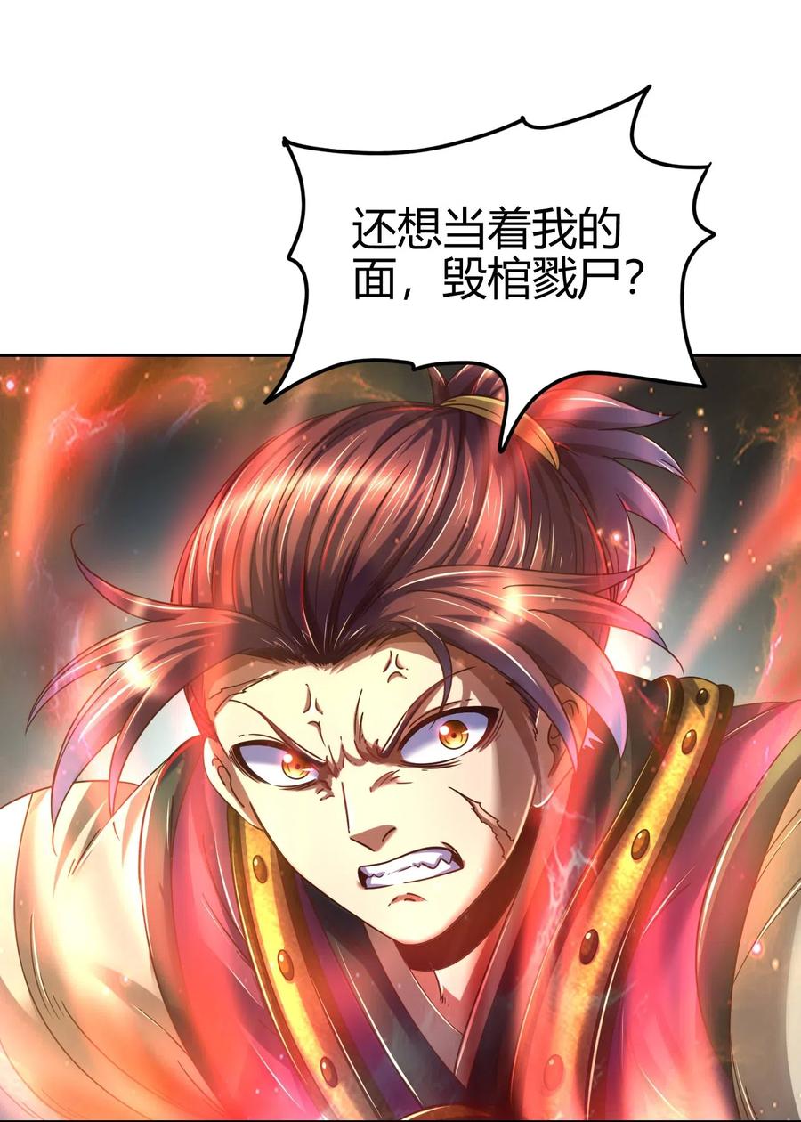 127 毁棺戮尸59