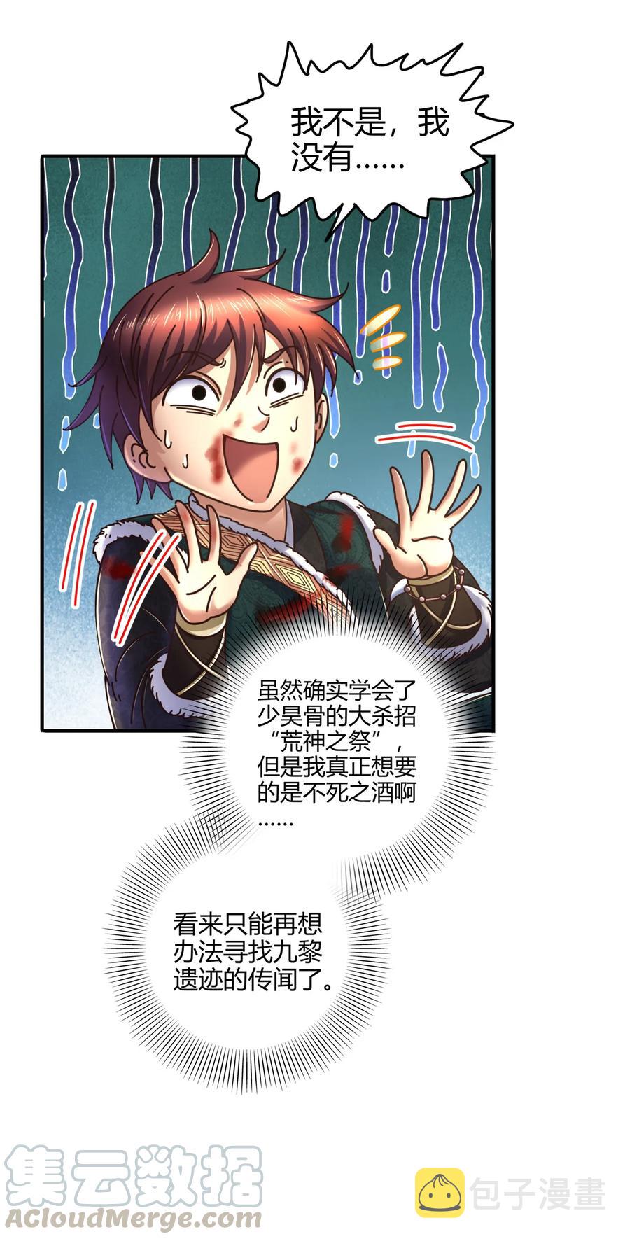 93 荒神之祭40