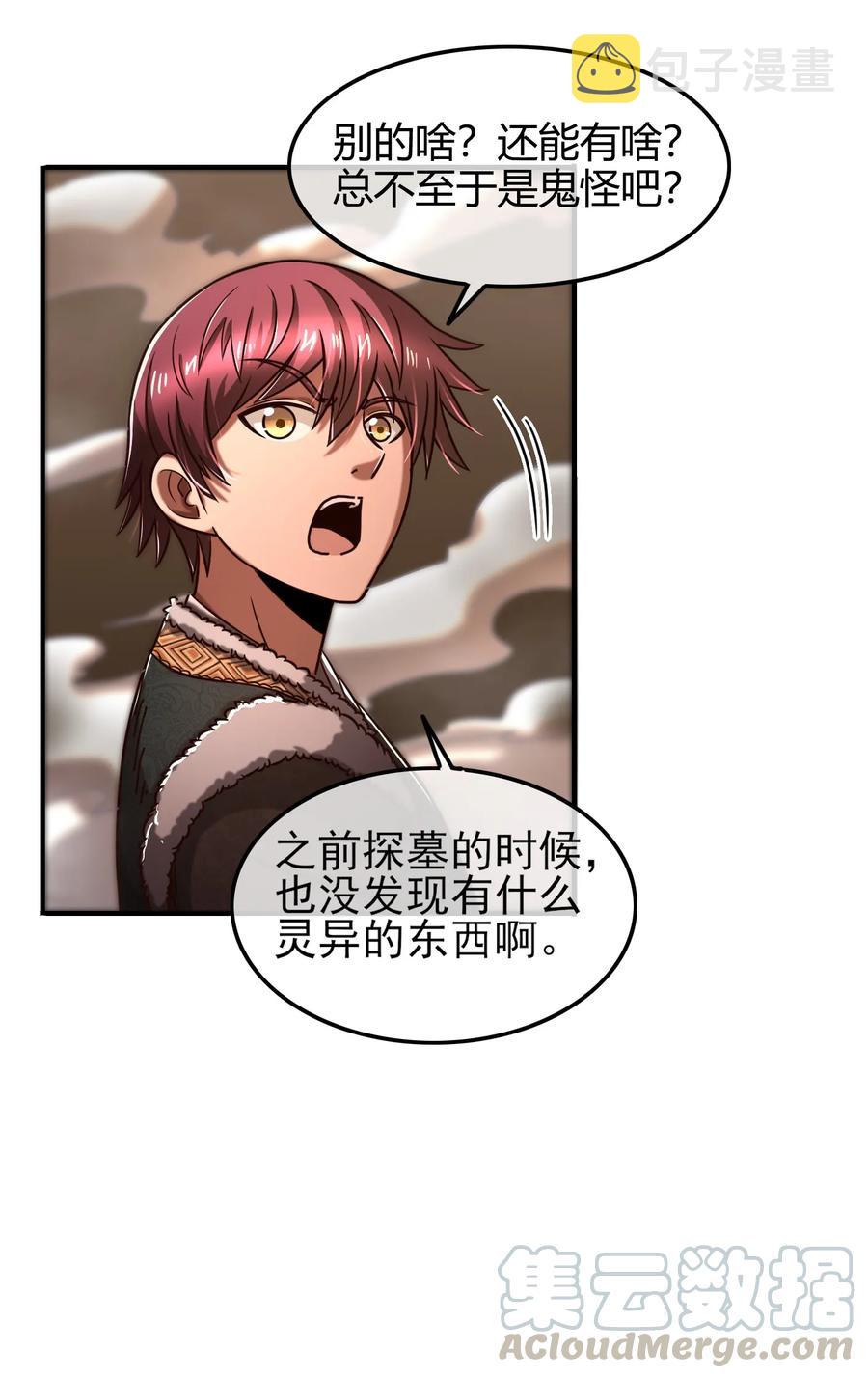 86 埋骨之地12