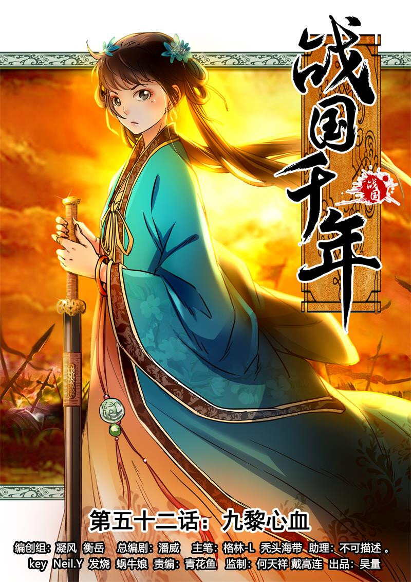 52 九黎心血0