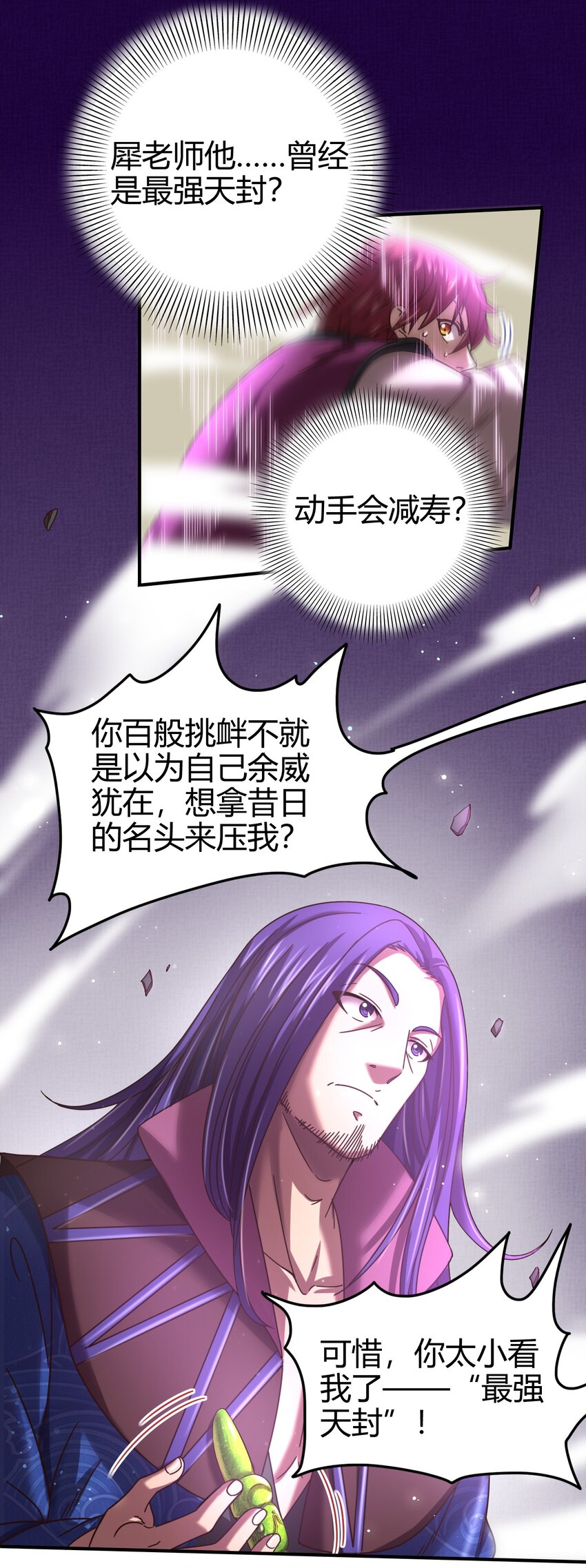 54 最强天封17