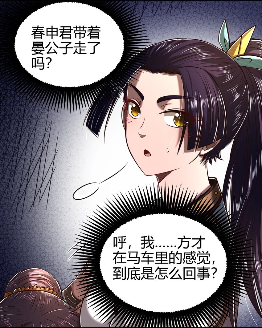 203 春申君的计划2