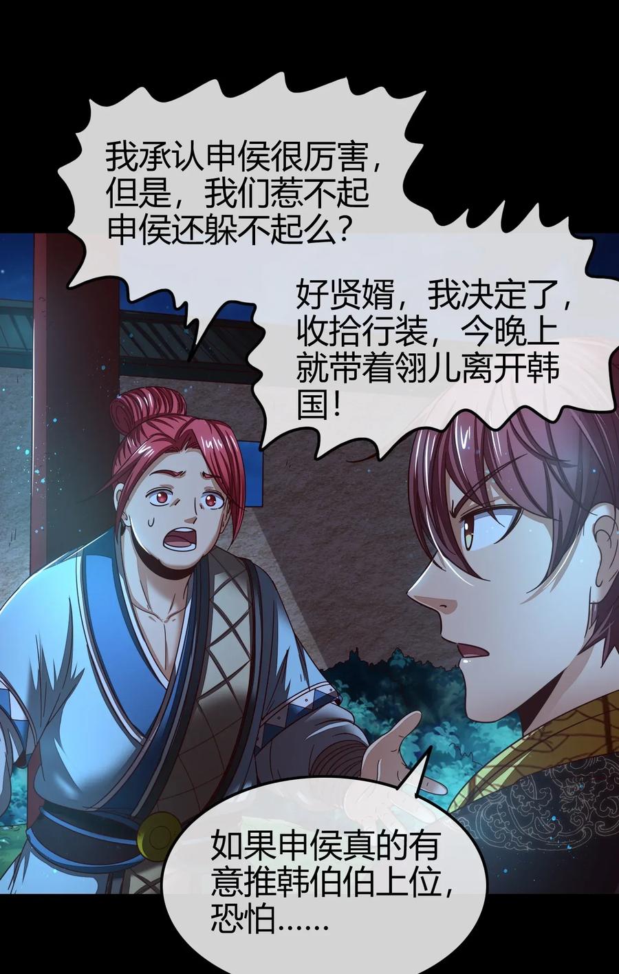 110 韩王之位51