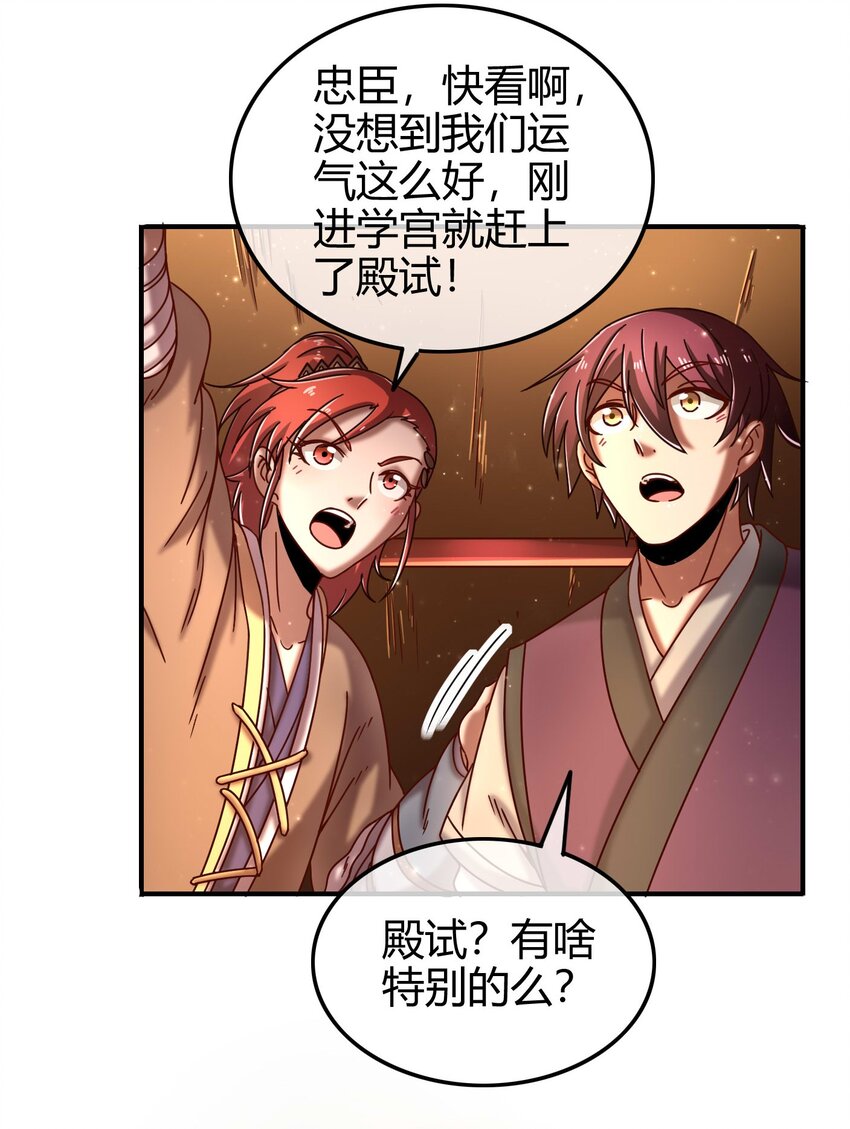 59 殿试43