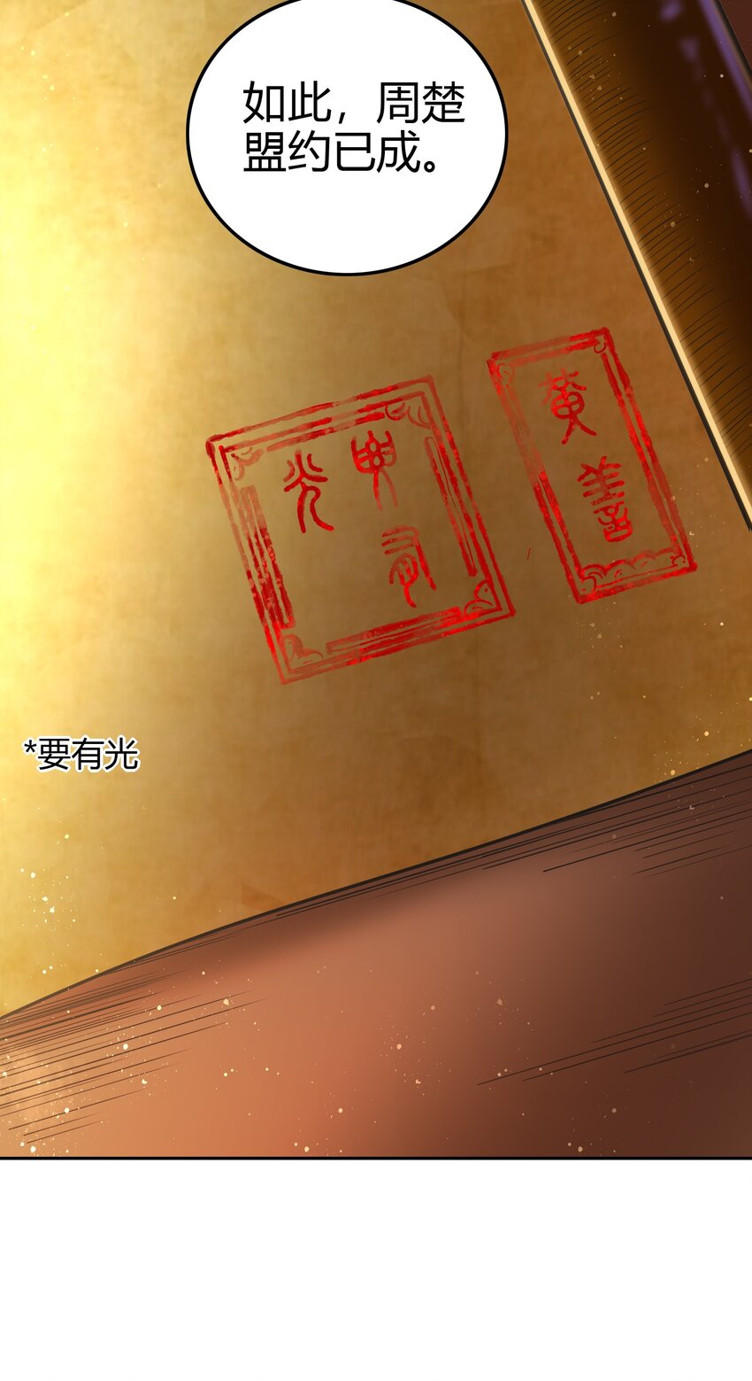 221 周楚密约54