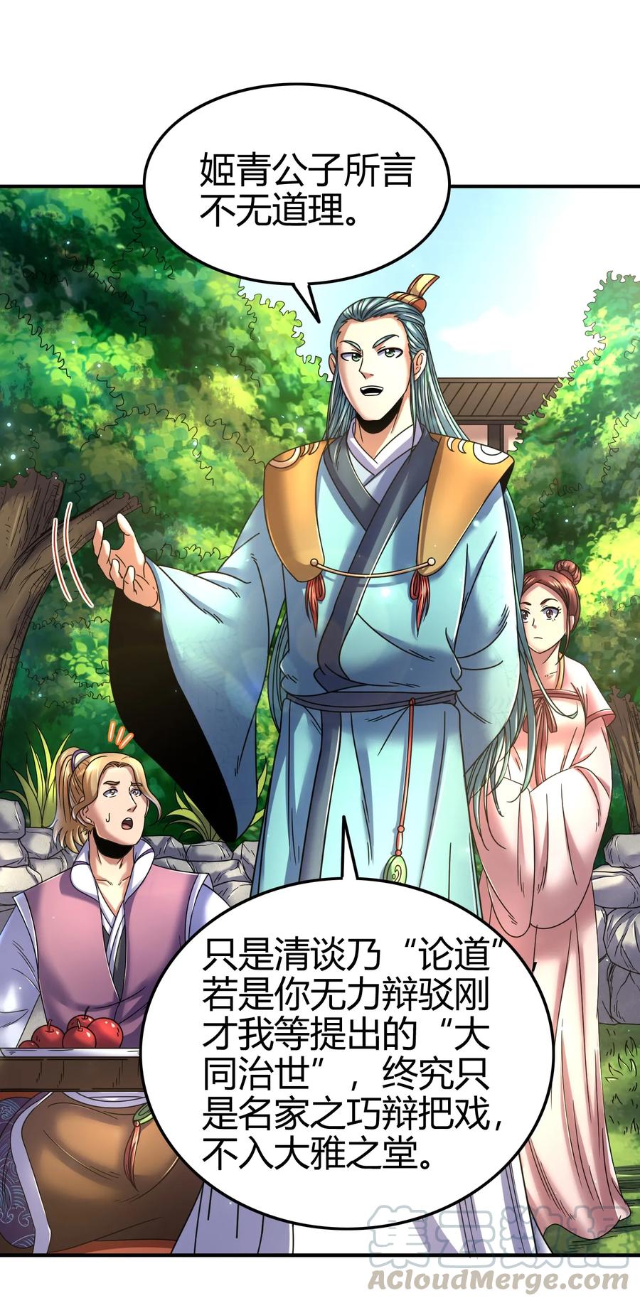 106 唐突佳人24