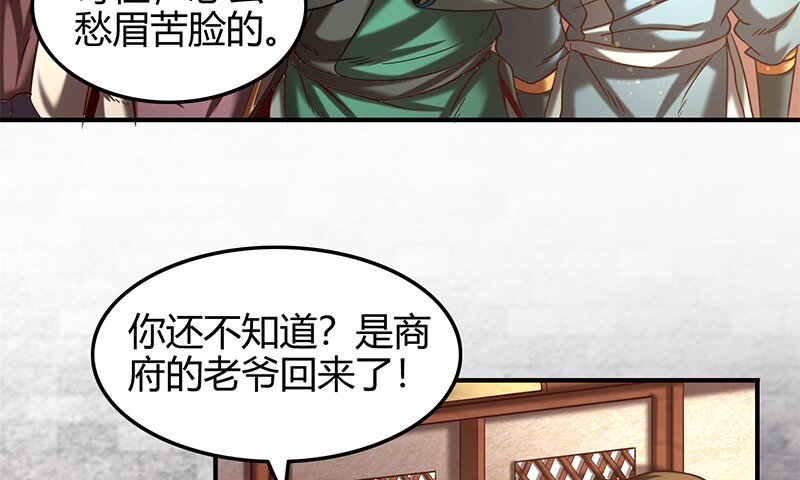 38 老爷归府2