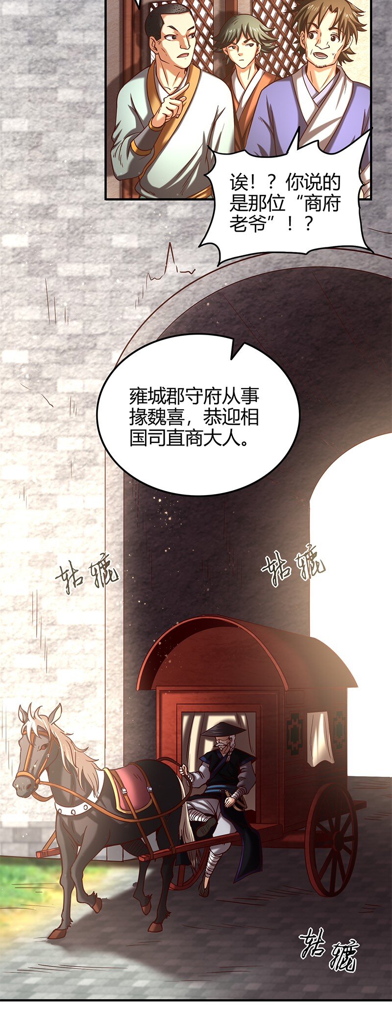 38 老爷归府3