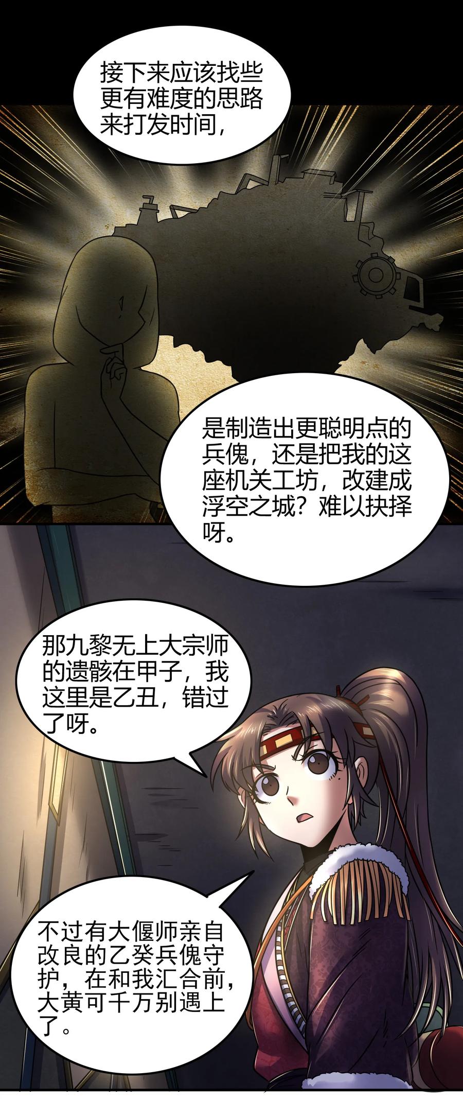 89 徒手拆高达23