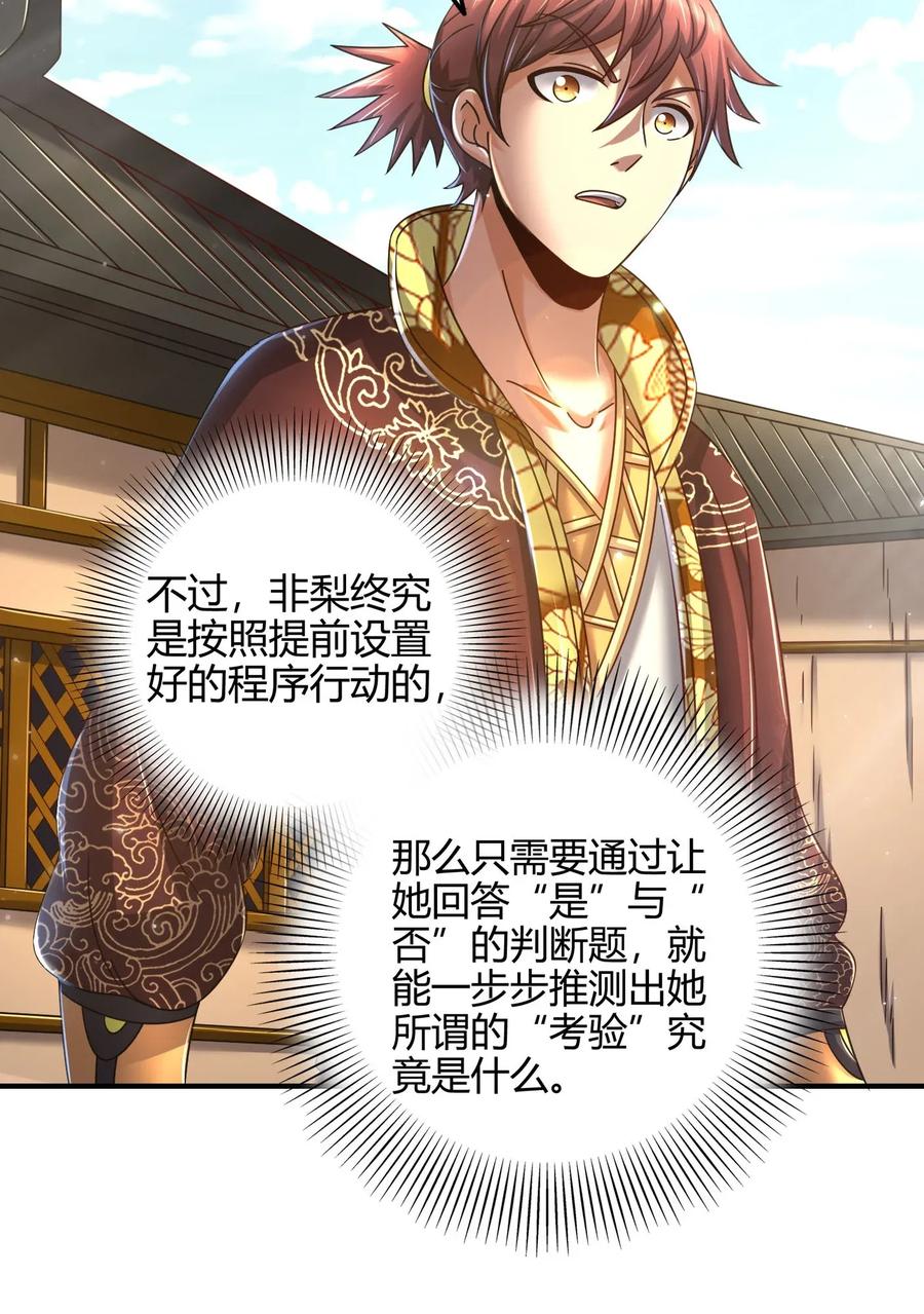 111 大宗师的考验？38