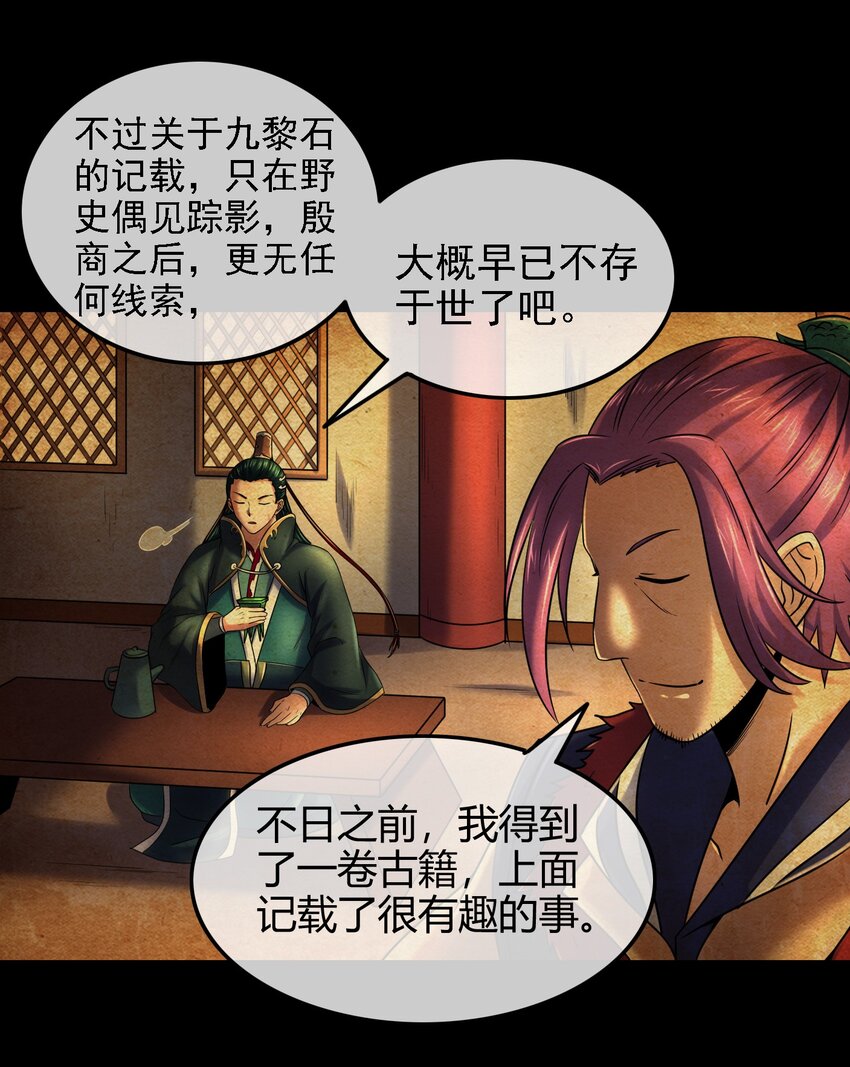 65 九黎石79