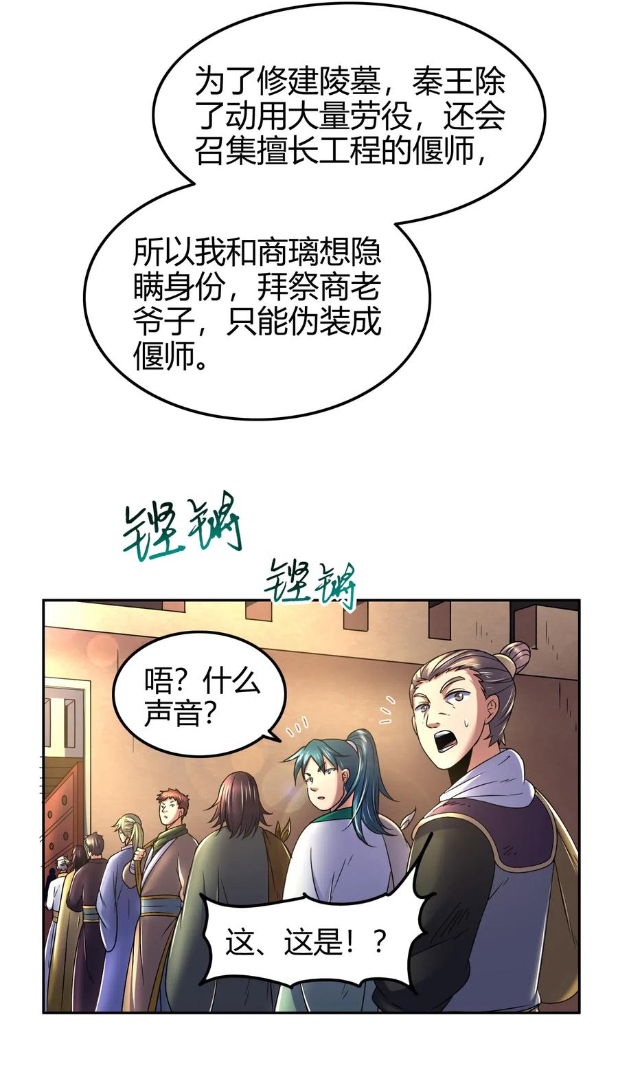 124 潜入秦境26