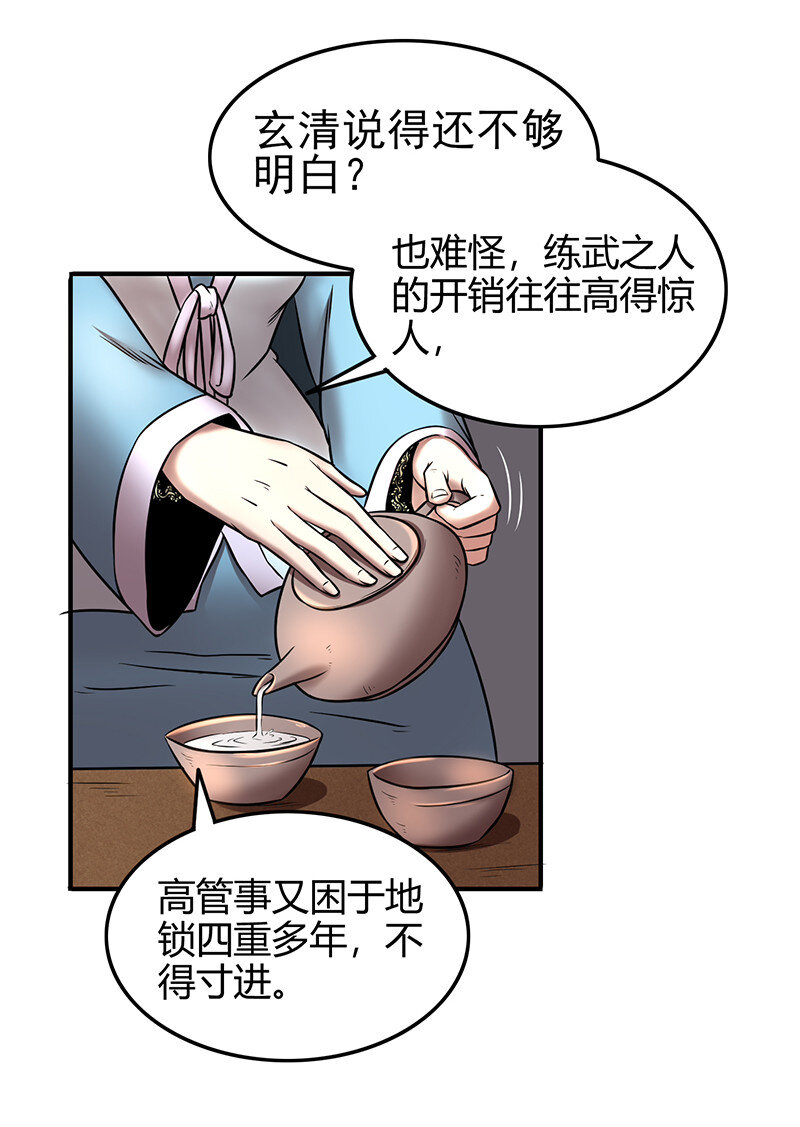 39 黑鲤之资53