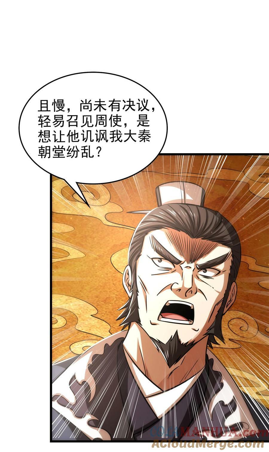 252 秦国人的老朋友24