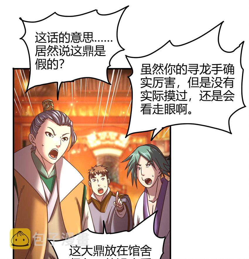 56 天下绝伦寻龙手22